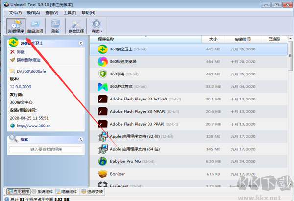 UninstallTool破解版使用說(shuō)明截圖1