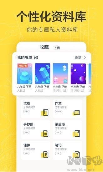 快對作業(yè)官網(wǎng)版