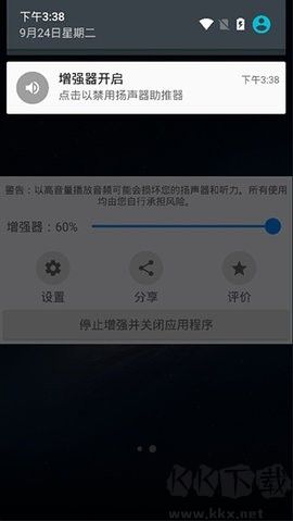 揚聲器助推器客戶端