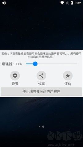 揚聲器助推器客戶端