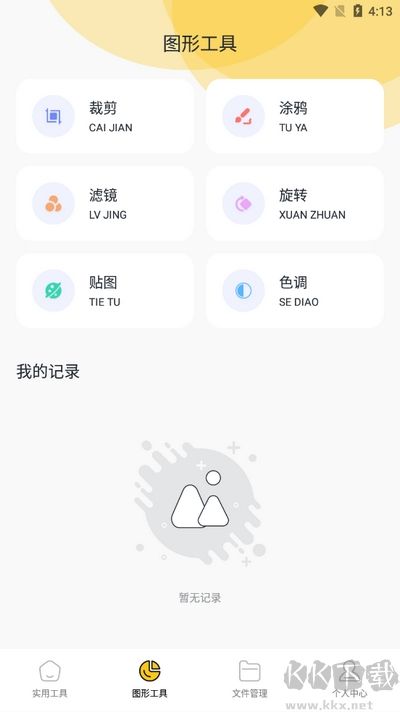 tomato工具箱官網(wǎng)版