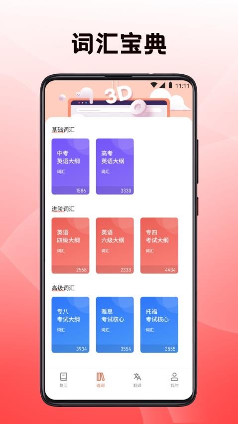 英語(yǔ)翻譯四級(jí)君app專業(yè)版