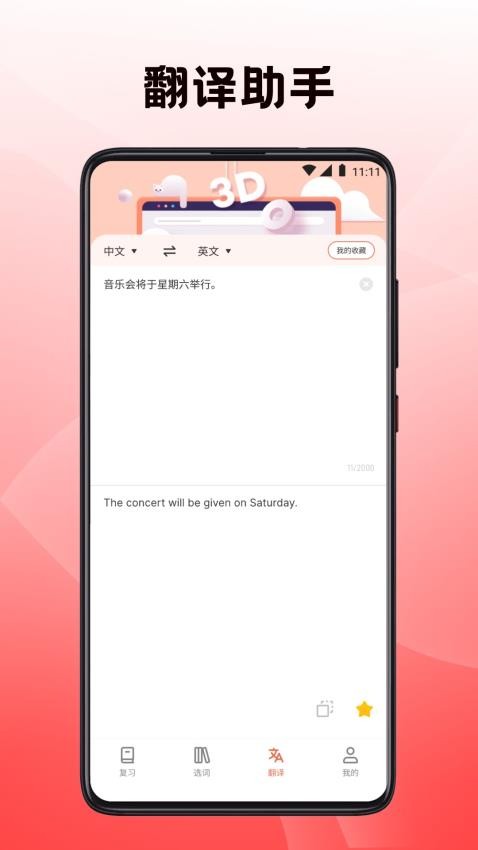 英語(yǔ)翻譯四級(jí)君app專業(yè)版