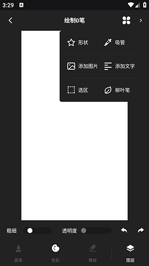 Tumbot(手機(jī)繪畫工具)