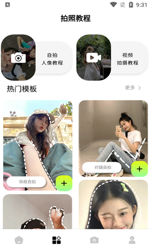 新繪相機(jī)app綠色版