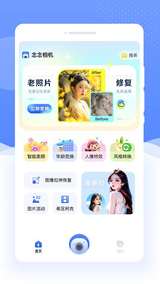 念念相機(jī)app標(biāo)準(zhǔn)版