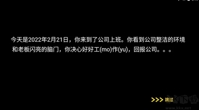 摸魚模擬器官方版