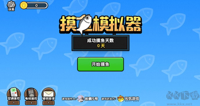 摸魚模擬器官方版