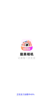 趣美相機(jī)app官方版