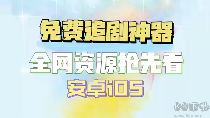 手機(jī)影視平臺下載-影視平臺排行榜-影視平臺大全