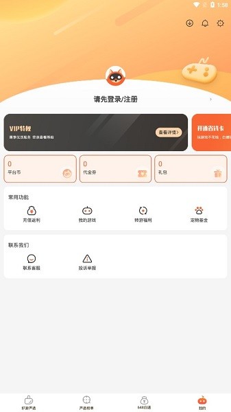 狐貍手游盒子app安卓版