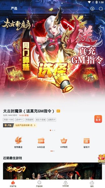 狐貍手游盒子app安卓版