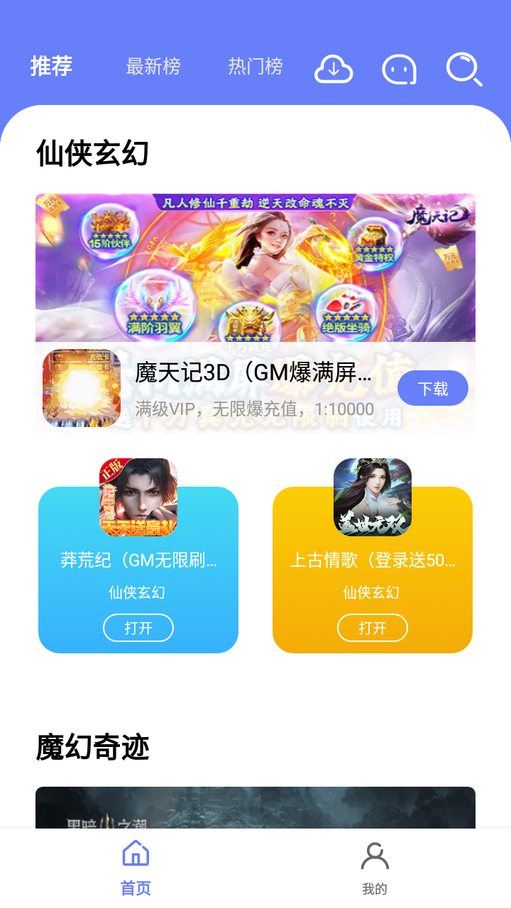 海棠游戲盒子app免費(fèi)版
