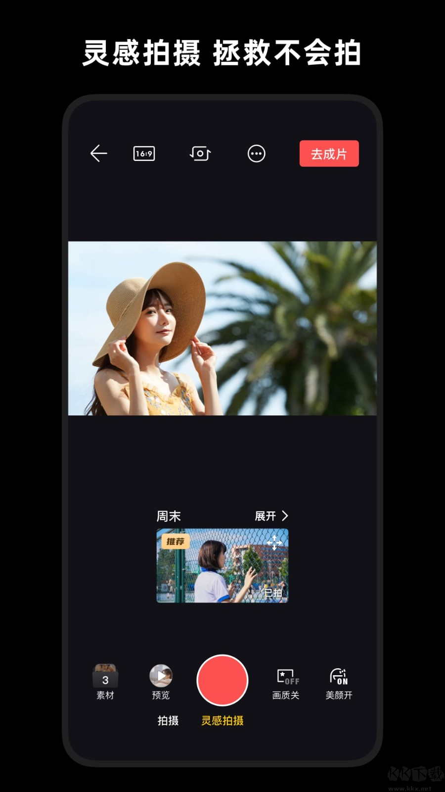 大疆暢片APP官方版