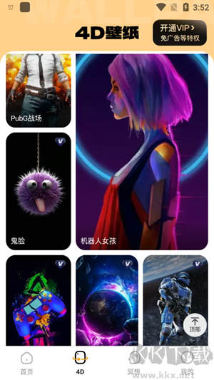 悟空百變壁紙app最新版使用教程截圖2