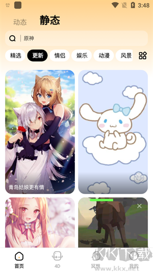 悟空百變壁紙app最新版使用教程截圖1