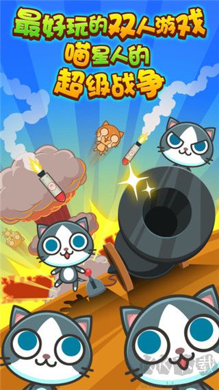 喵喵大作戰(zhàn)官方版