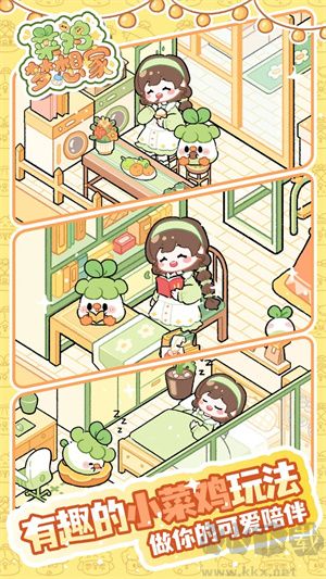 菜雞夢想家官方版