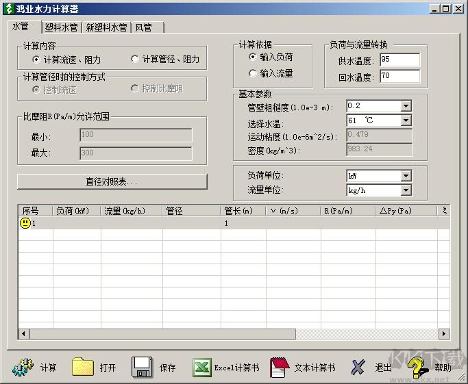 鴻業(yè)水力計算器全新版
