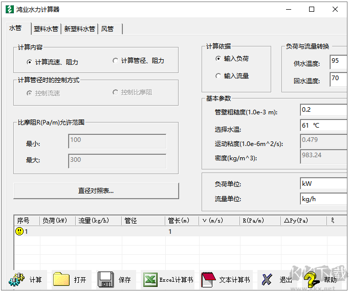 鴻業(yè)水力計算器全新版
