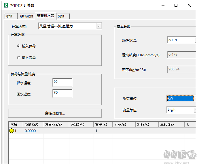 鴻業(yè)水力計算器全新版