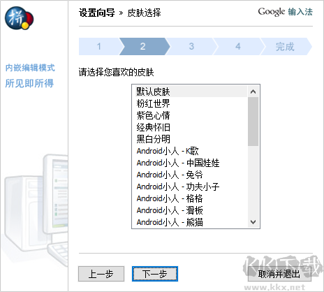 谷歌拼音輸入法標(biāo)準(zhǔn)版官網(wǎng)版