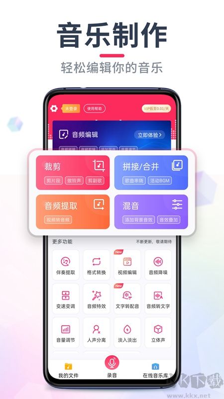 音頻音樂(lè)剪輯安卓版