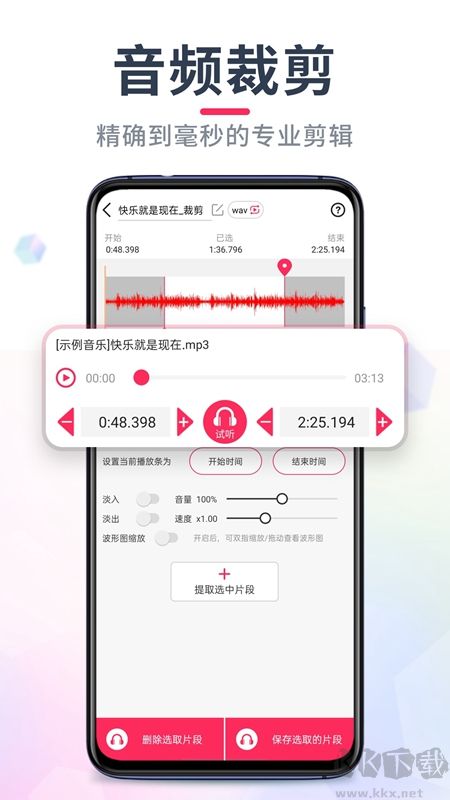 音頻音樂(lè)剪輯安卓版