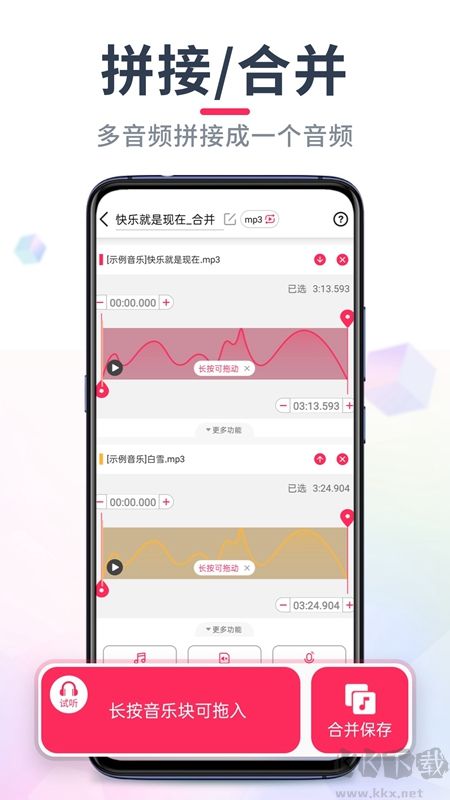 音頻音樂(lè)剪輯安卓版