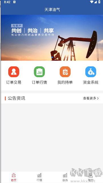 天津油氣客戶端