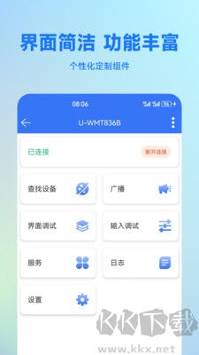 藍(lán)牙調(diào)試助手綠色版
