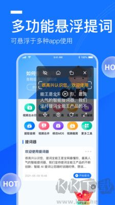 提詞全能王純凈版