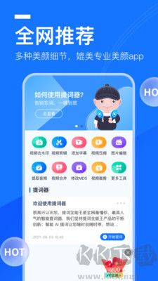 提詞全能王純凈版