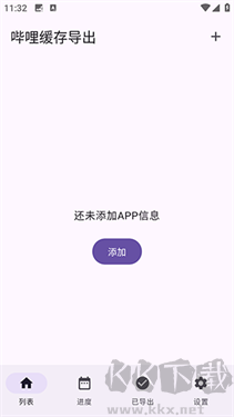 嗶哩緩存導(dǎo)出(BiliDownOut)