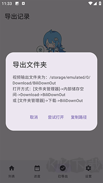 嗶哩緩存導(dǎo)出(BiliDownOut)