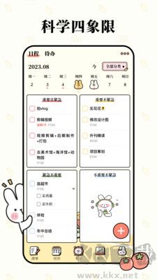 番茄計(jì)劃正式版