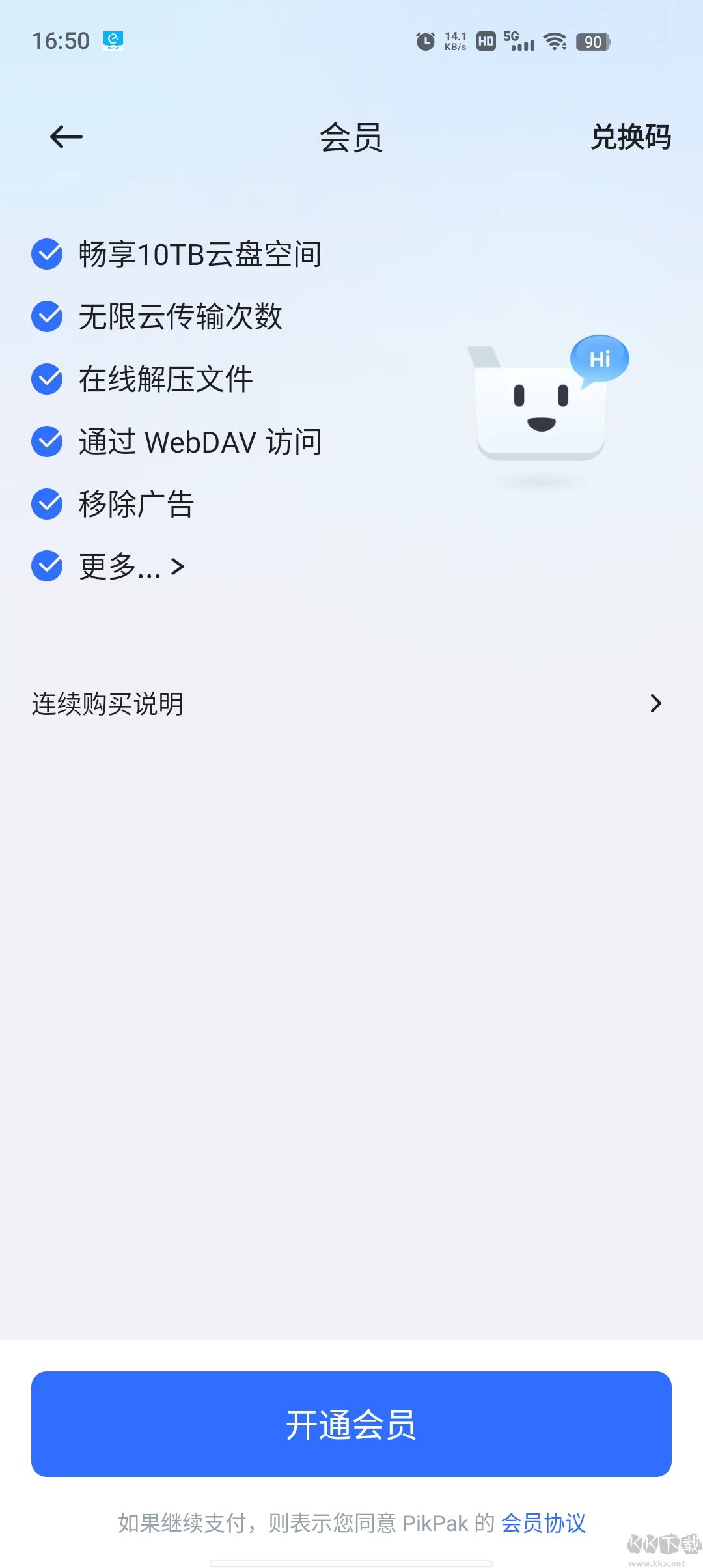 PikPak網(wǎng)盤app專業(yè)版