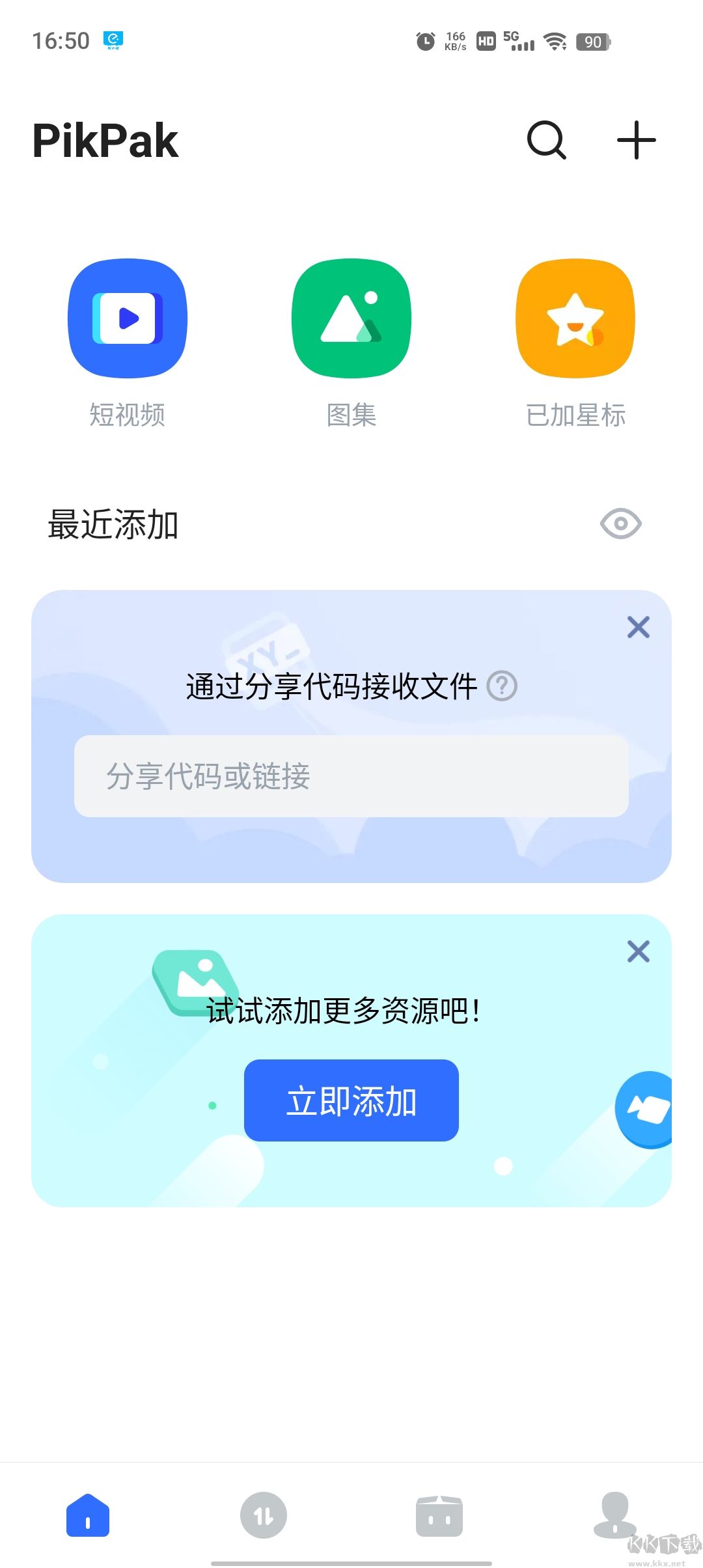 PikPak網(wǎng)盤app專業(yè)版