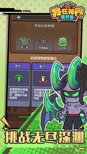 我在神界刷裝備正版