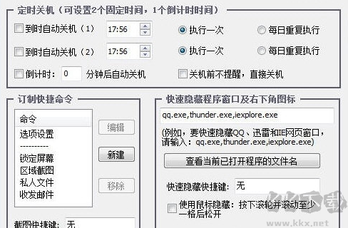 無憂定時(shí)關(guān)機(jī)軟件專業(yè)版