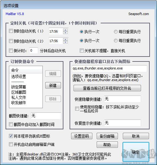 無憂定時(shí)關(guān)機(jī)軟件專業(yè)版