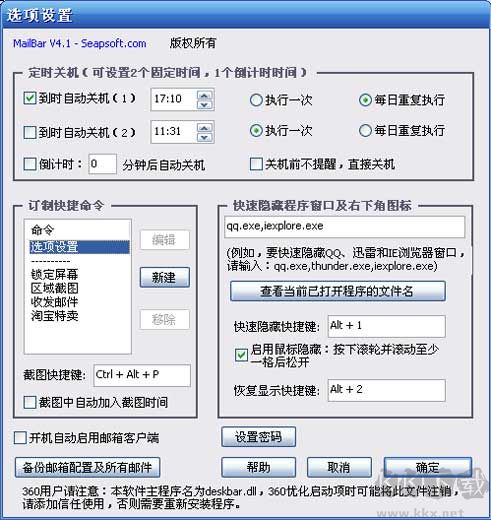 無憂定時(shí)關(guān)機(jī)軟件專業(yè)版