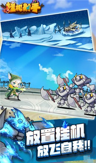 掛機(jī)射手安卓版