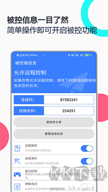 手機遠程協(xié)助控制安卓版