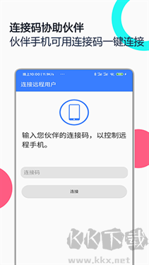 手機遠程協(xié)助控制安卓版