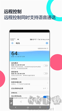 手機遠程協(xié)助控制安卓版
