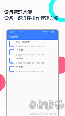 手機遠程協(xié)助控制安卓版