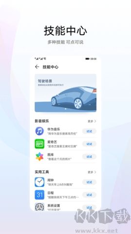 華為智慧語音助手(HUAWEIAIVoice)