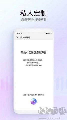 華為智慧語音助手(HUAWEIAIVoice)