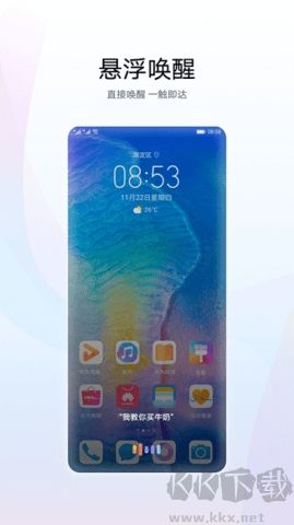 華為智慧語音助手(HUAWEIAIVoice)